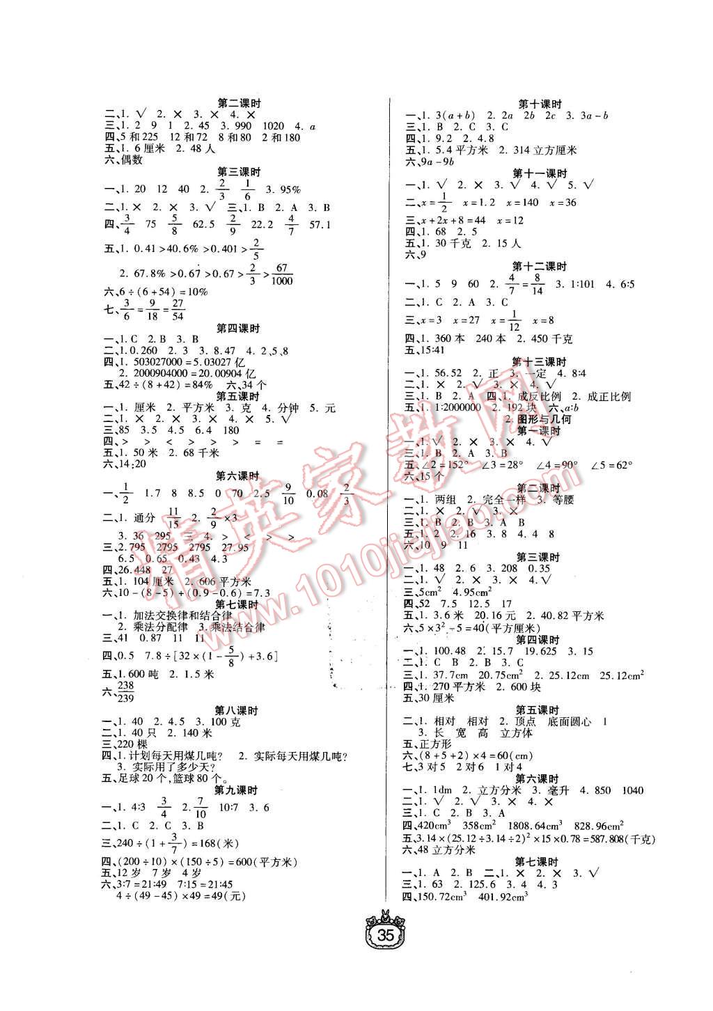 2016年世紀百通課時作業(yè)六年級數(shù)學(xué)下冊江蘇版 第3頁