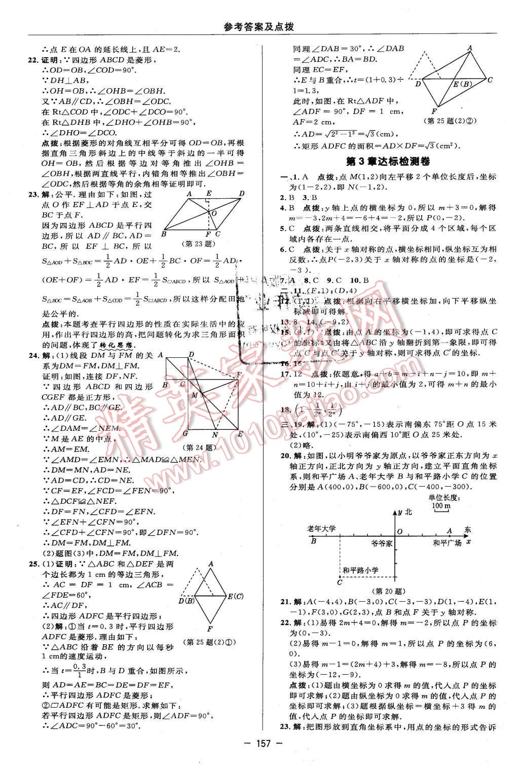 2016年綜合應用創(chuàng)新題典中點八年級數(shù)學下冊湘教版 第3頁