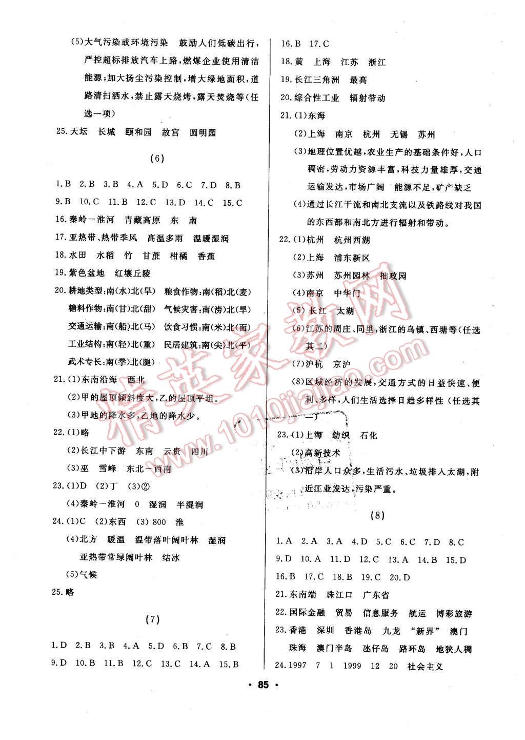 2016年试题优化课堂同步八年级地理下册人教版 第3页