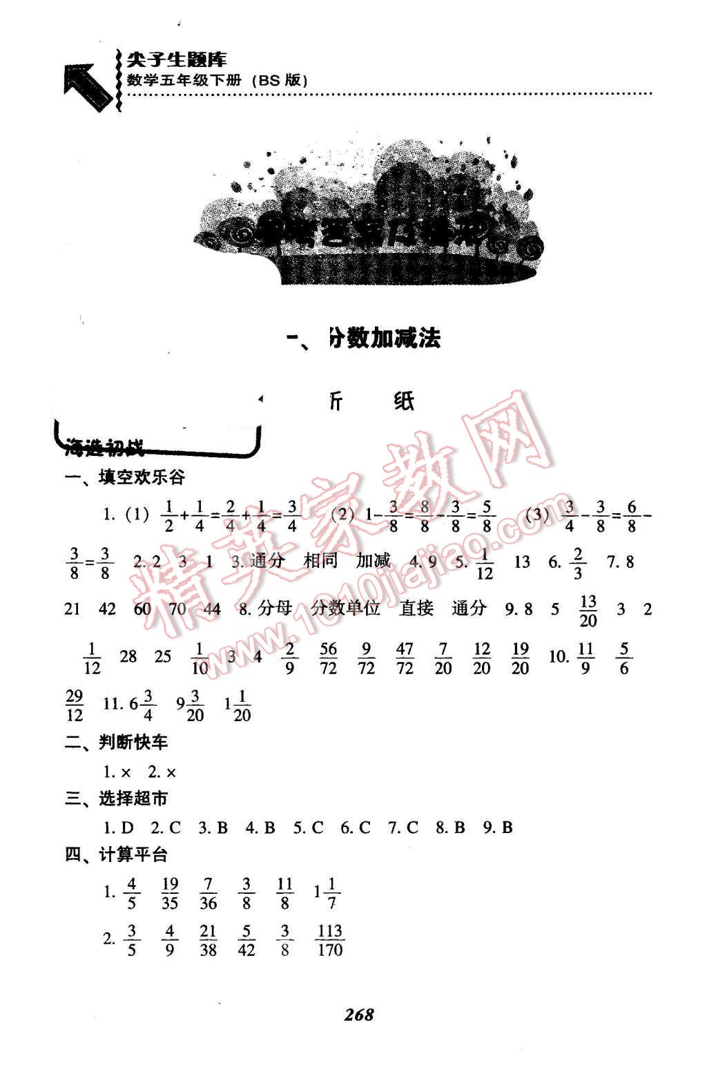 2016年尖子生题库五年级数学下册北师大版 第1页