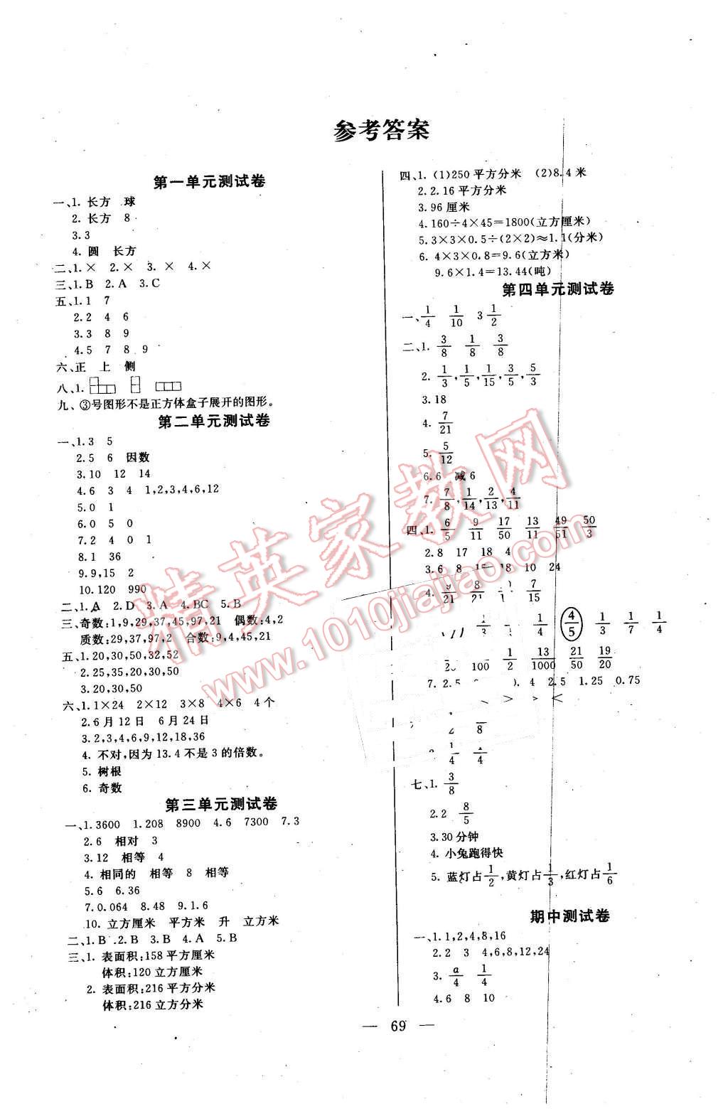 2016年黄冈教程全优冲刺100分五年级数学下册人教版 第1页