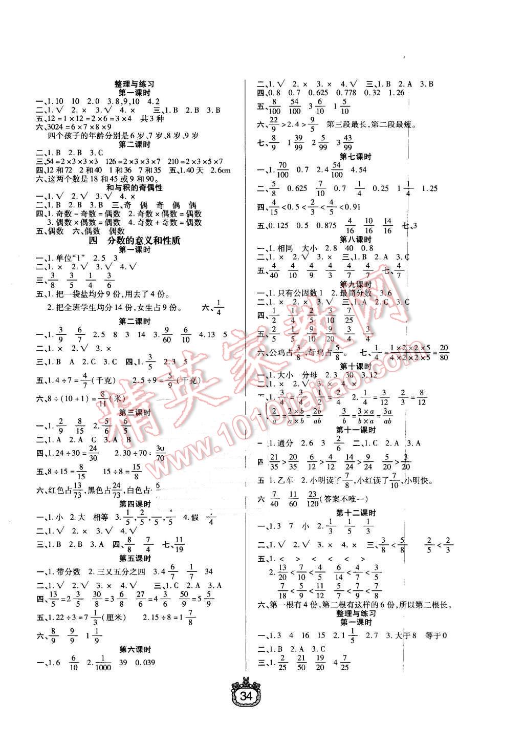 2016年世紀(jì)百通課時(shí)作業(yè)五年級(jí)數(shù)學(xué)下冊(cè)江蘇版 第2頁(yè)