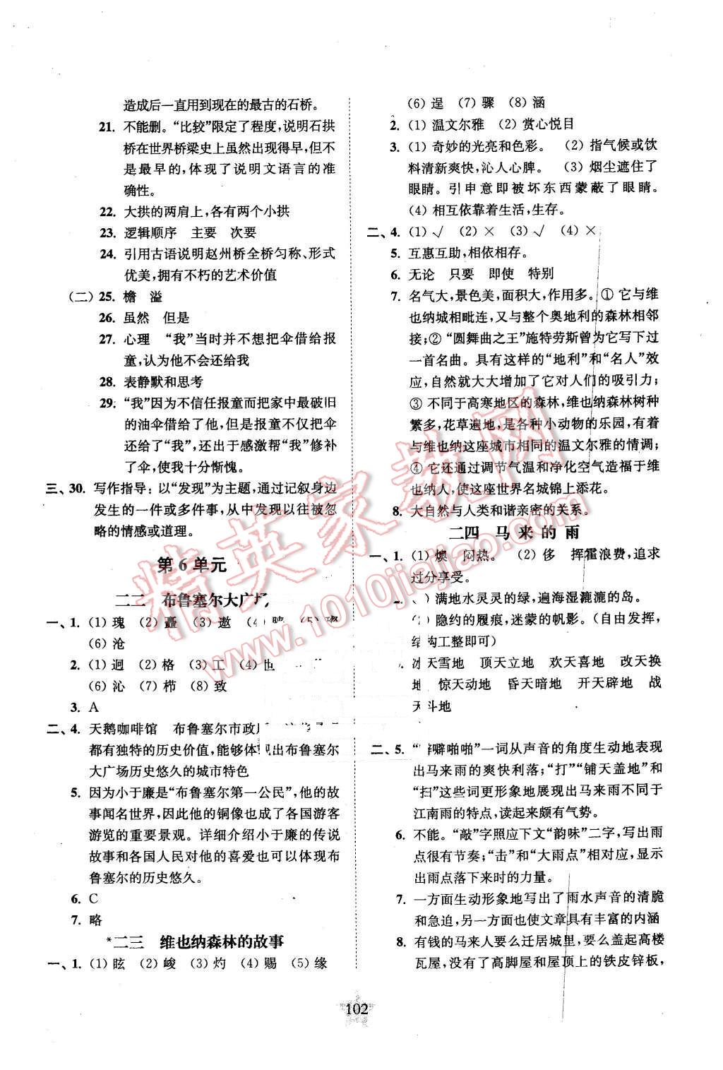 2016年交大之星課后精練卷六年級語文第二學(xué)期 第10頁