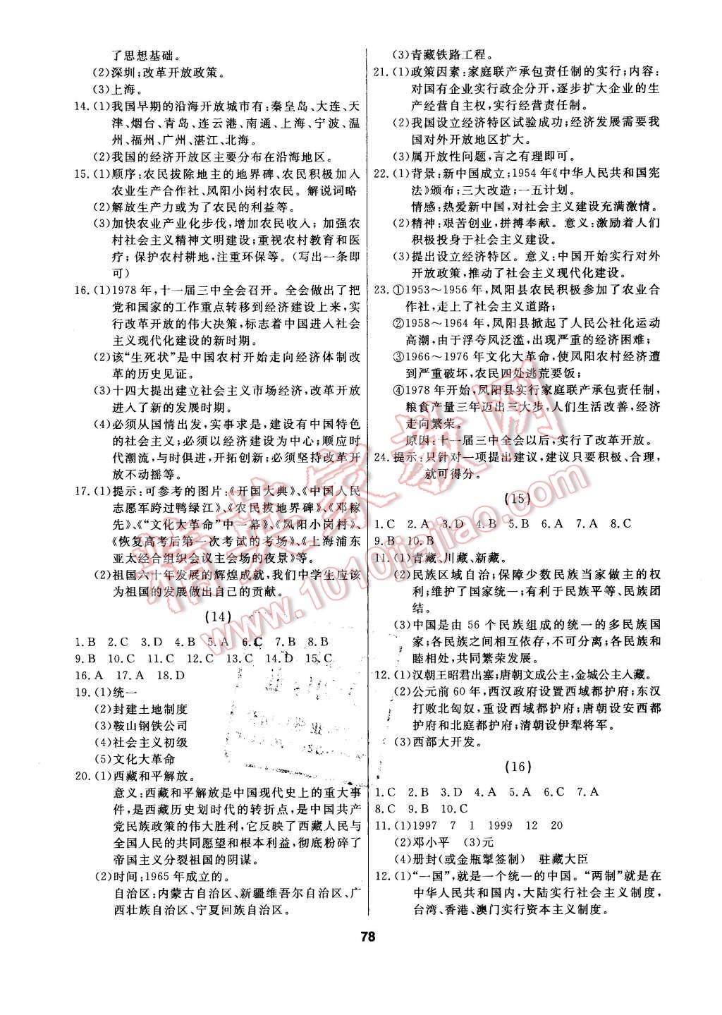 2016年试题优化课堂同步八年级历史下册人教版 第4页