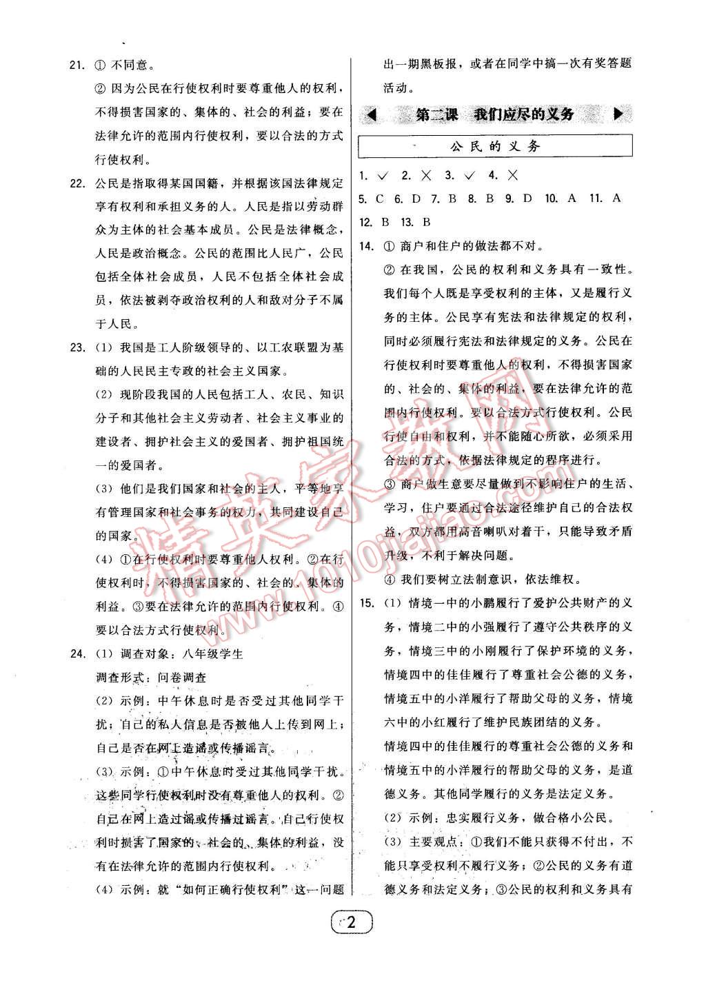 2016年北大綠卡八年級思想品德下冊人教版 第2頁