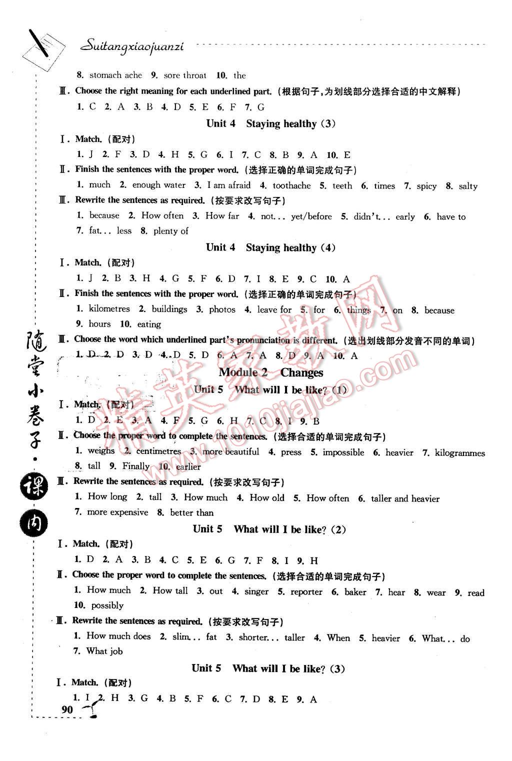 2016年隨堂小卷子課內(nèi)卷六年級英語下冊牛津版 第4頁