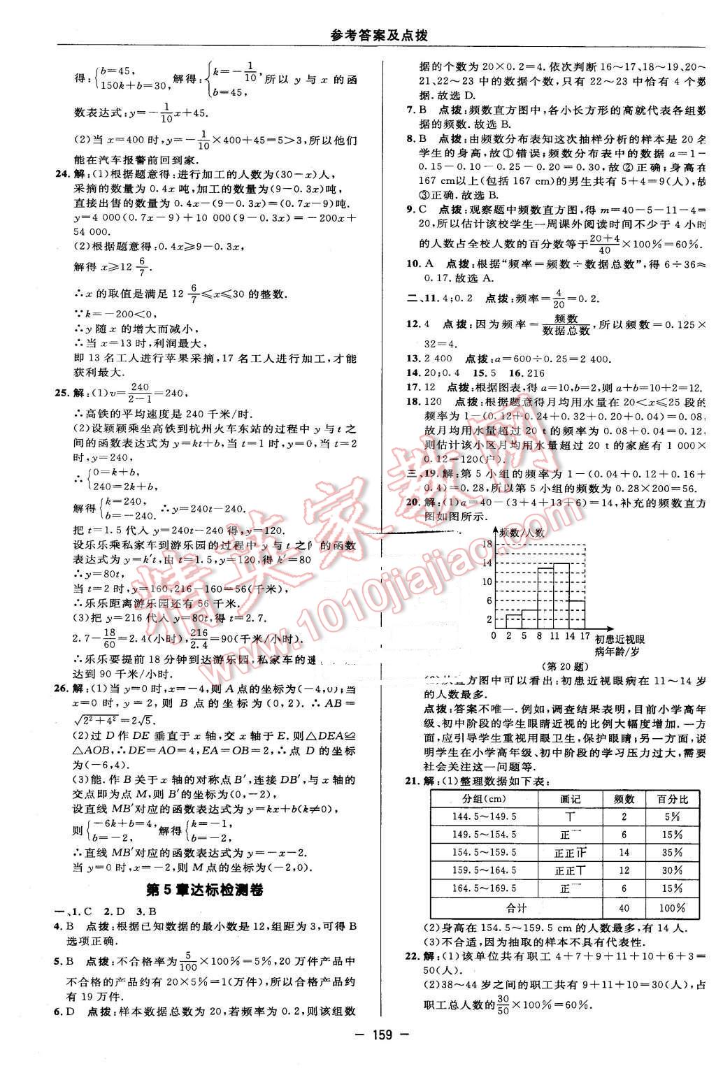 2016年綜合應(yīng)用創(chuàng)新題典中點八年級數(shù)學(xué)下冊湘教版 第5頁