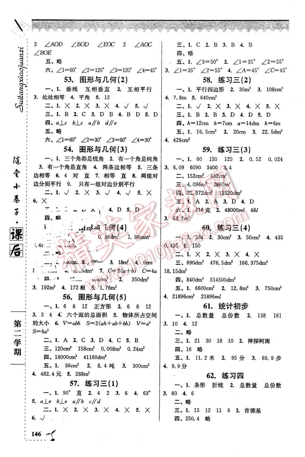 2016年隨堂小卷子課后卷五年級數(shù)學(xué)下冊 第6頁