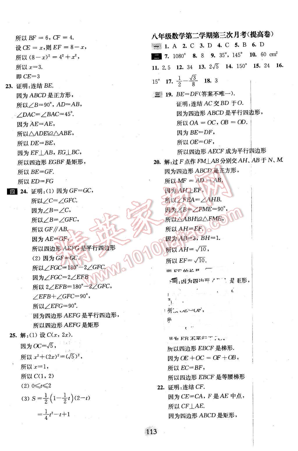 2016年期终冲刺百分百八年级数学第二学期 第17页