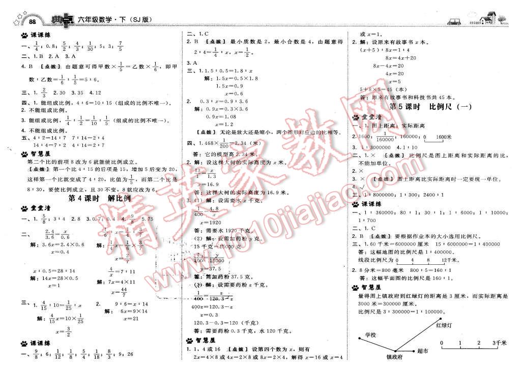 2016年综合应用创新题典中点六年级数学下册苏教版 第6页