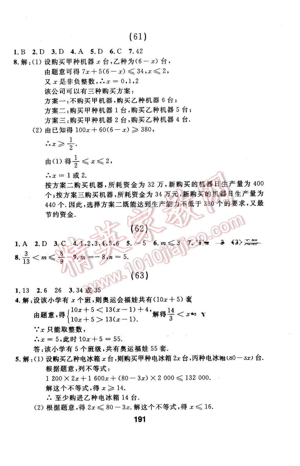 2016年试题优化课堂同步七年级数学下册人教版 第31页