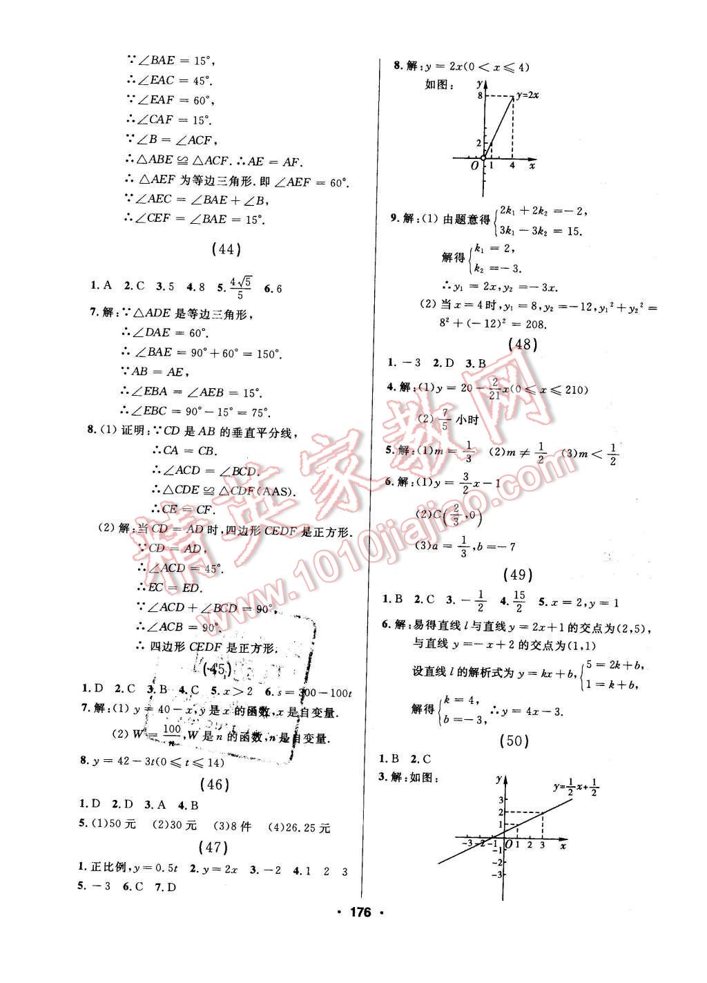 2016年試題優(yōu)化課堂同步八年級數(shù)學(xué)下冊人教版 第20頁