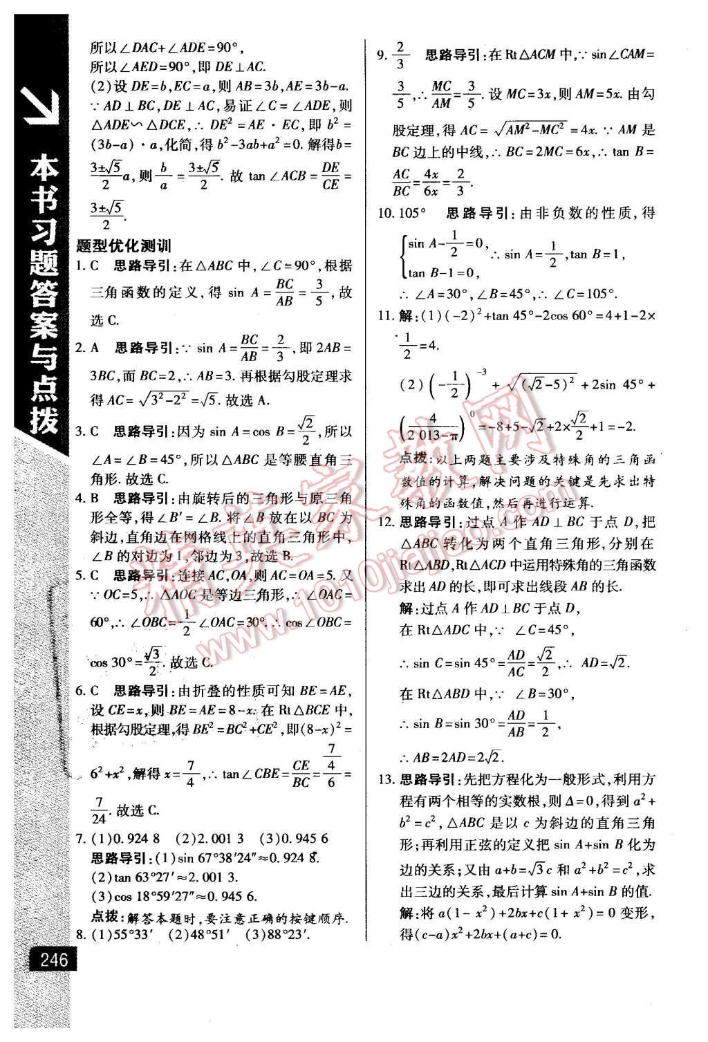 2016年倍速学习法九年级数学下册人教版 第22页