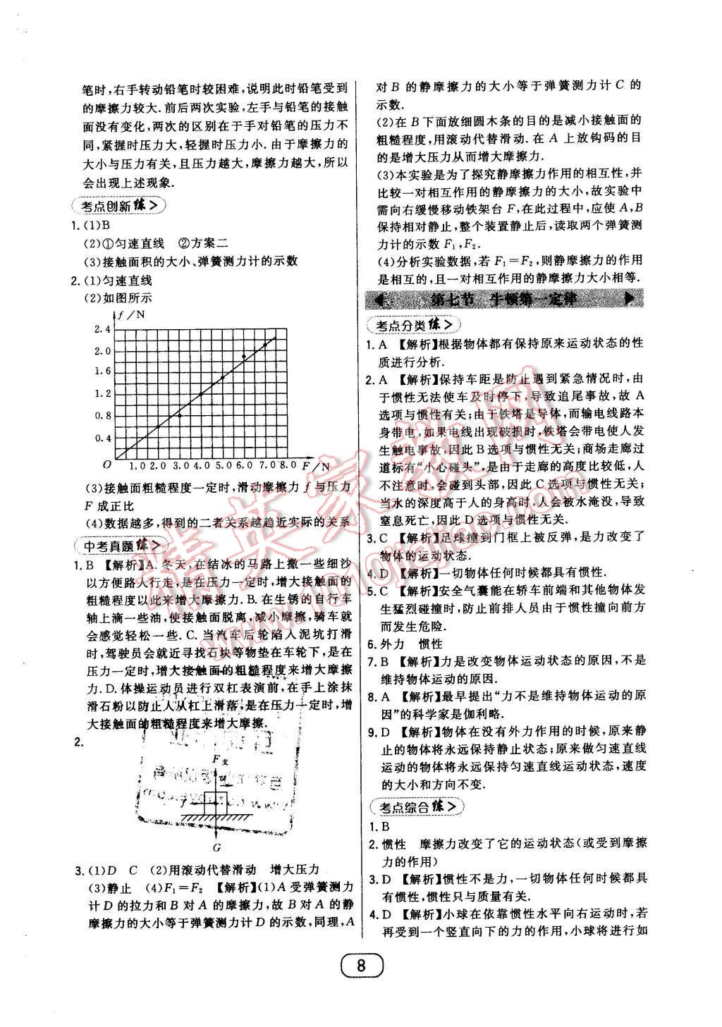 2016年北大綠卡八年級物理下冊北師大版 第8頁