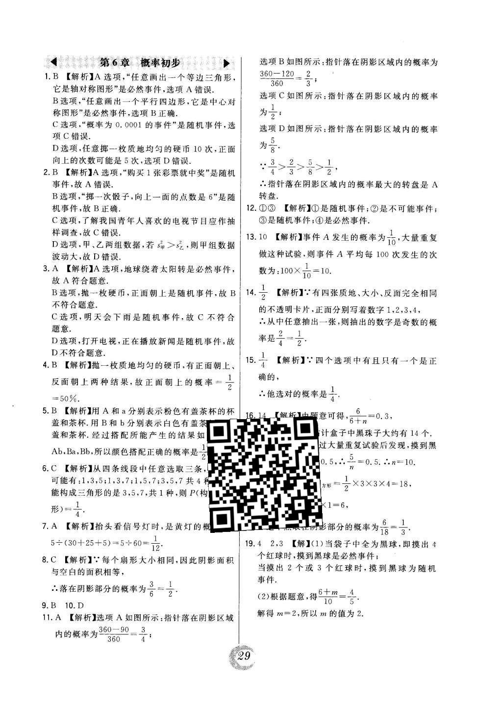 2016年北大绿卡七年级数学下册北师大版 中考真题精练第45页