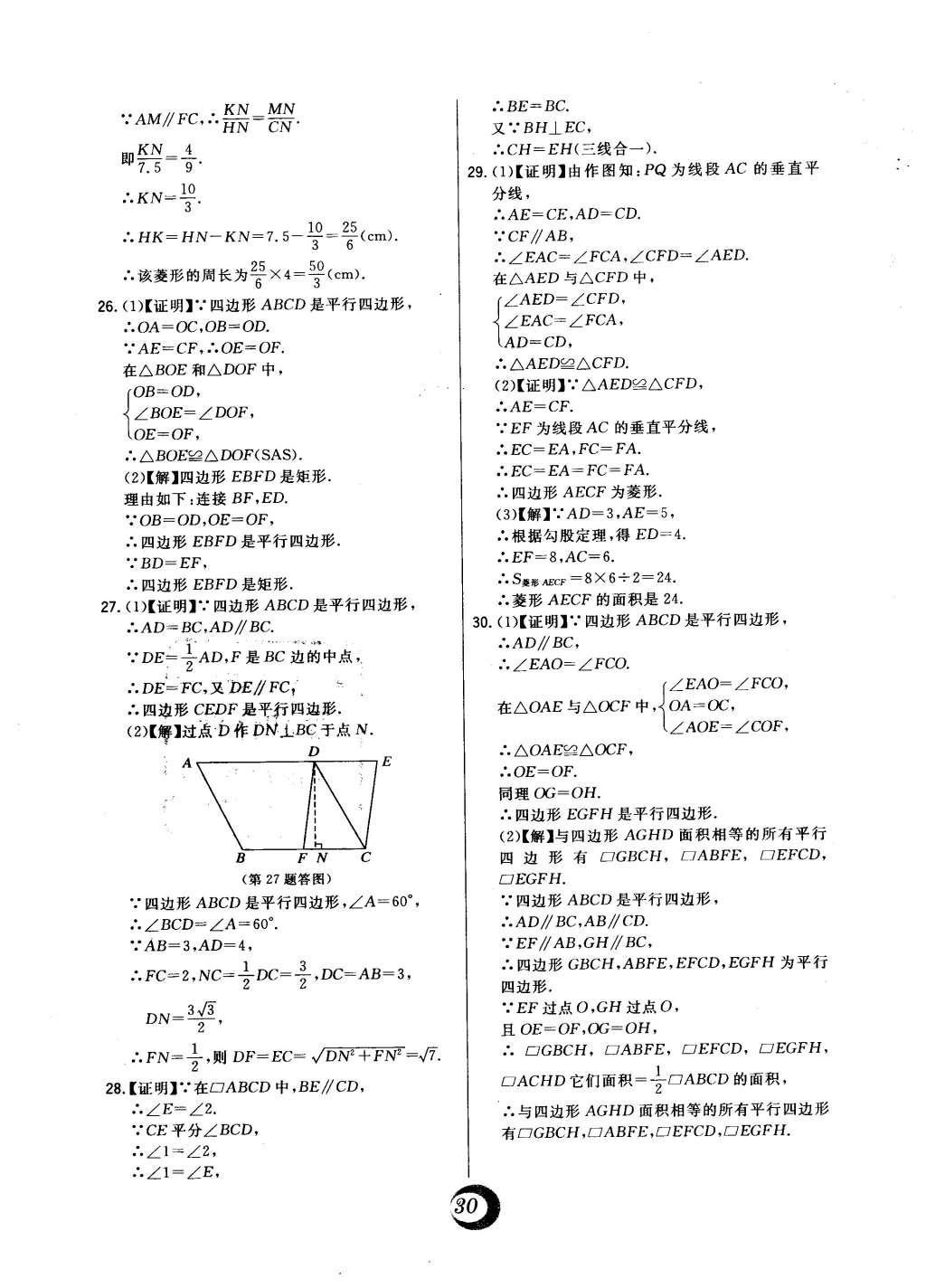 2016年北大綠卡八年級(jí)數(shù)學(xué)下冊(cè)冀教版 中考真題精練第48頁(yè)