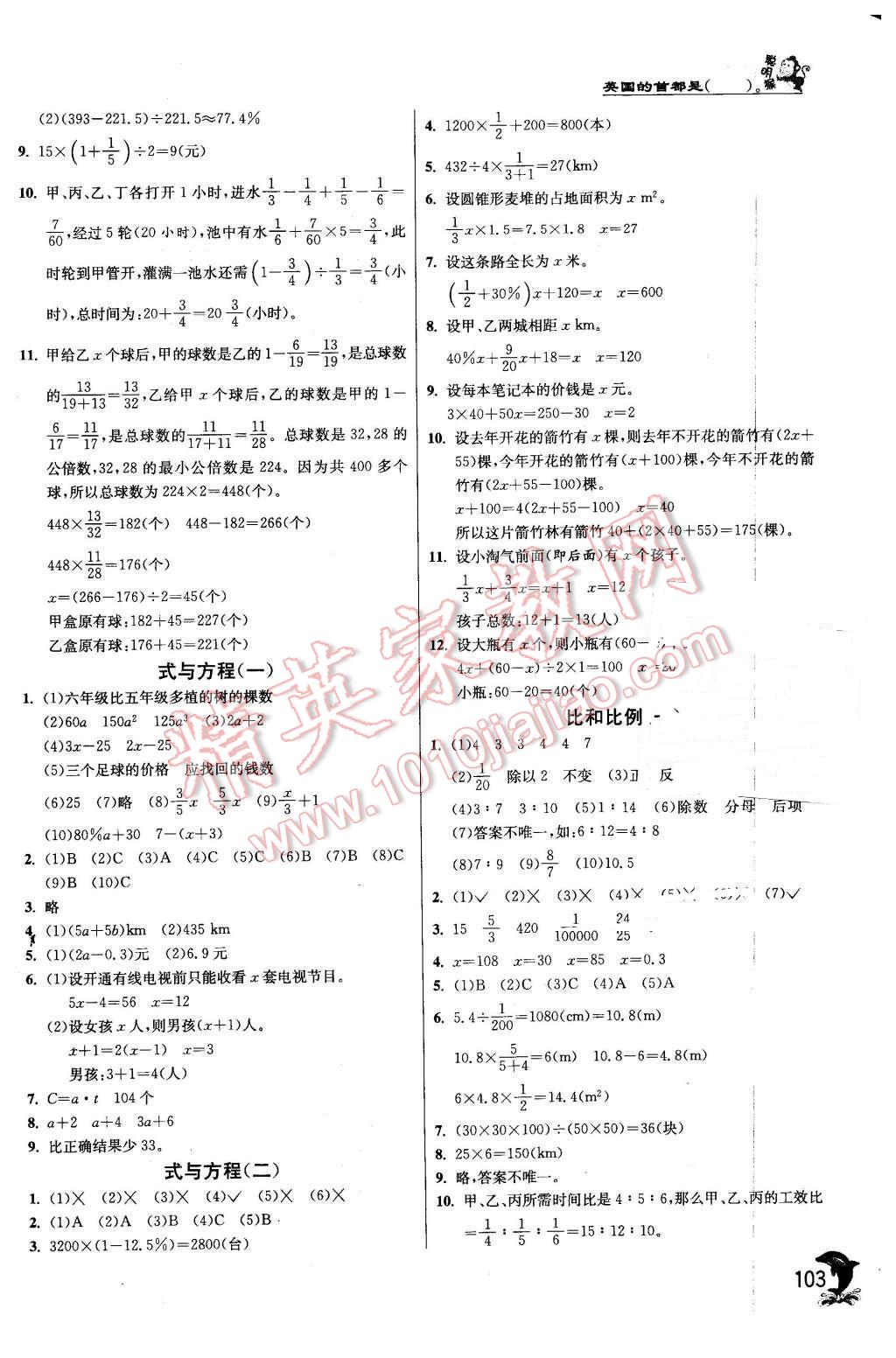 2016年实验班提优训练六年级数学下册人教版 第9页