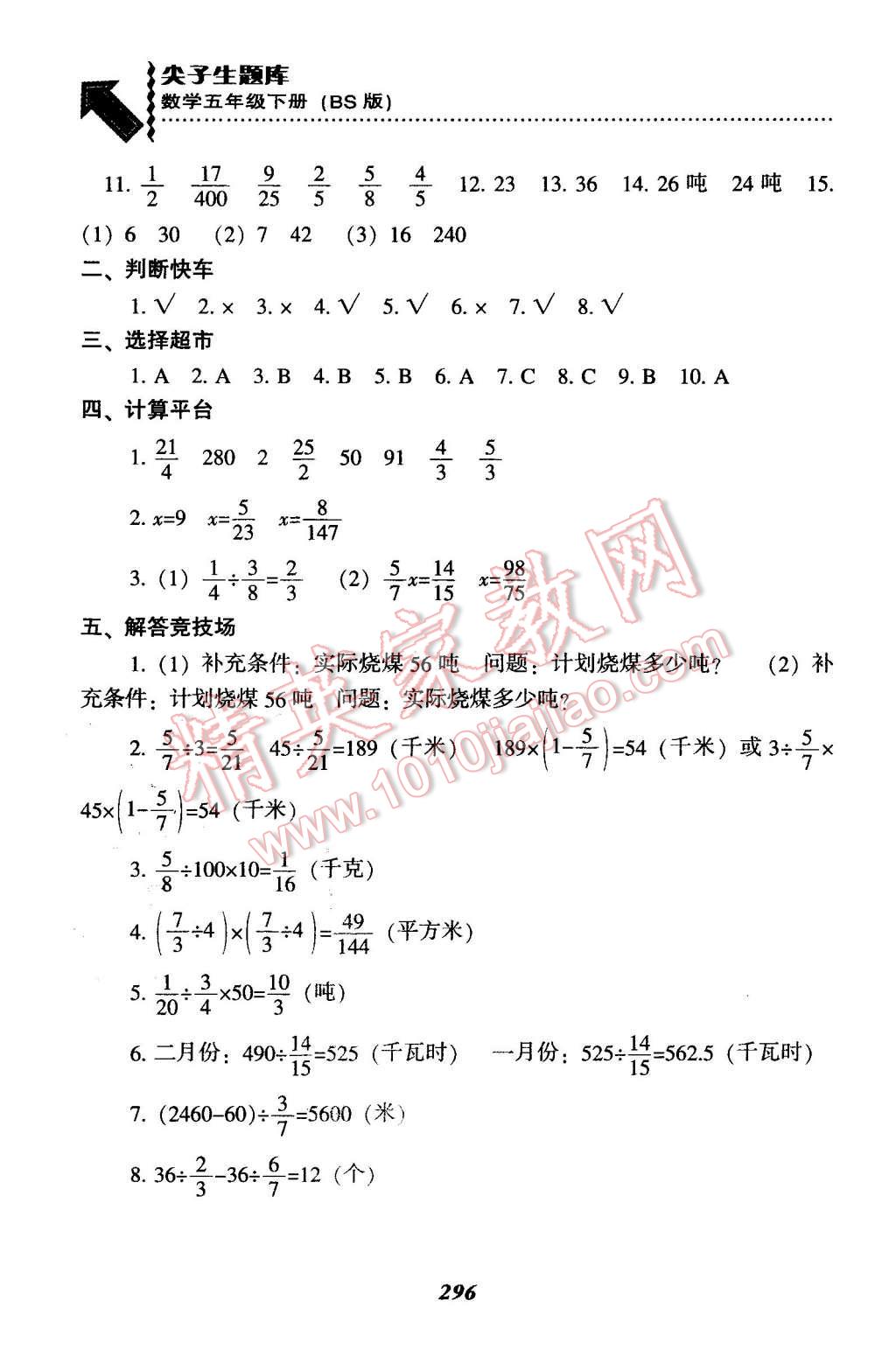 2016年尖子生题库五年级数学下册北师大版 第29页