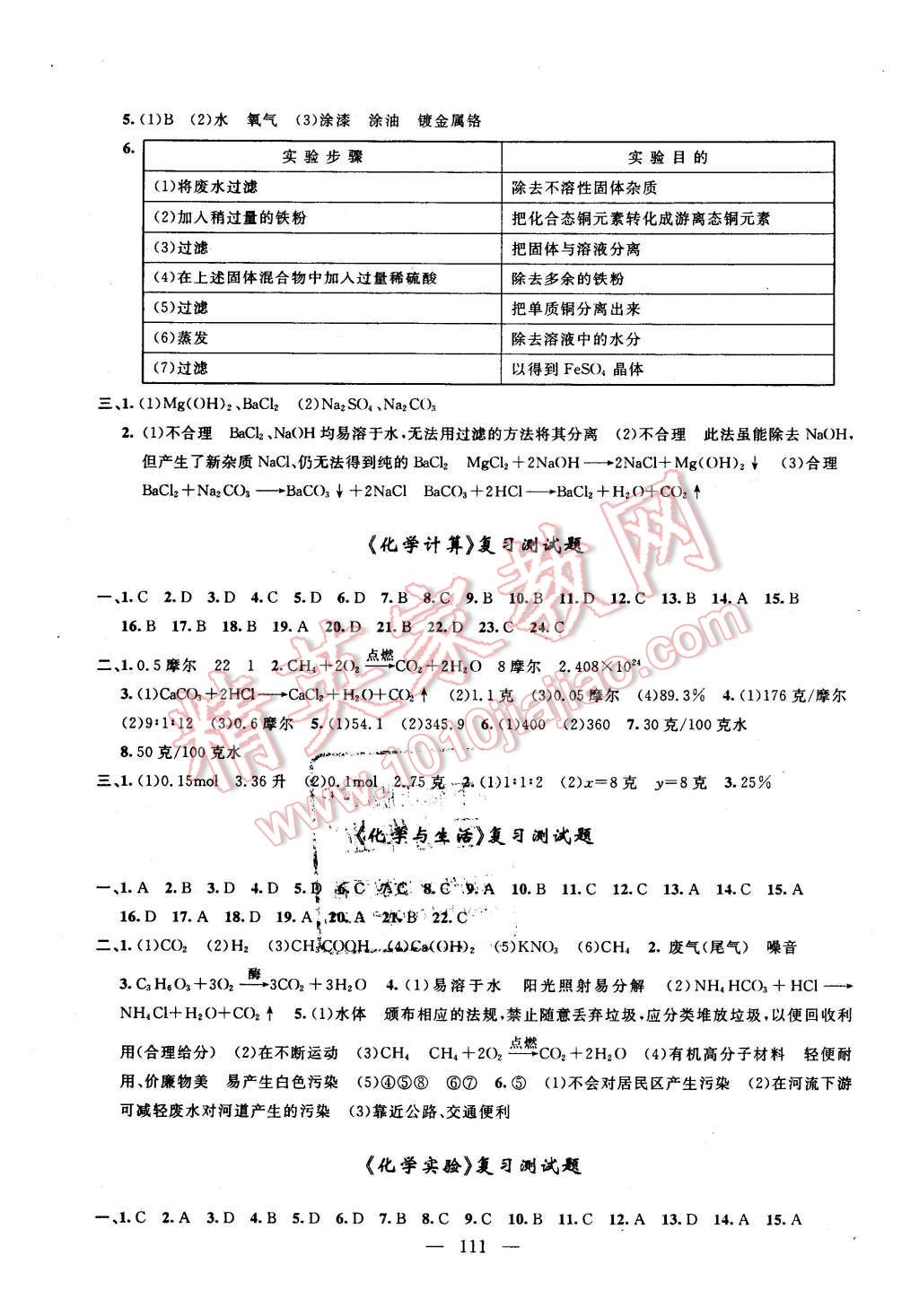 2016年鐘書金牌金試卷九年級化學(xué)下冊 第7頁