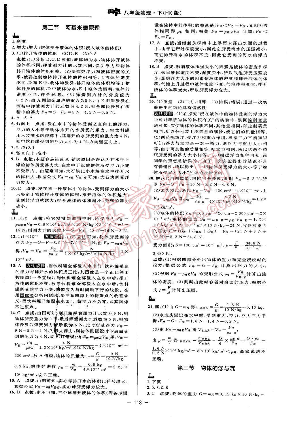 2016年綜合應用創(chuàng)新題典中點八年級物理下冊滬科版 第16頁