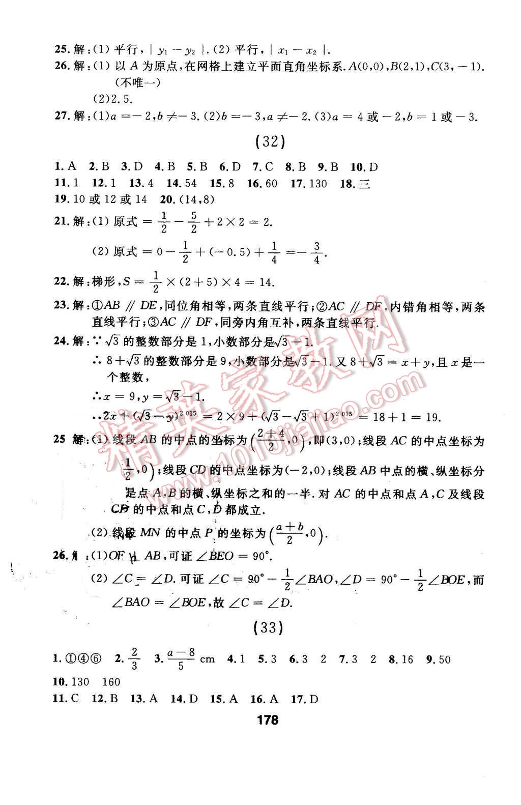 2016年试题优化课堂同步七年级数学下册人教版 第18页