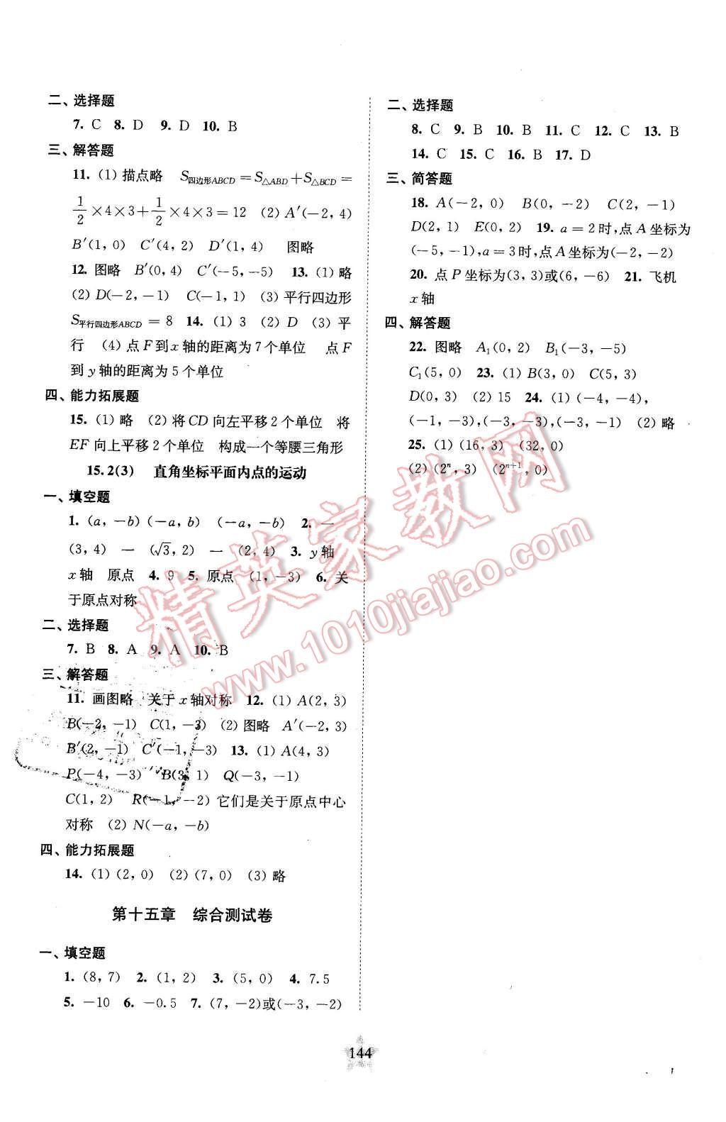 2016年交大之星课后精练卷七年级数学第二学期 第12页