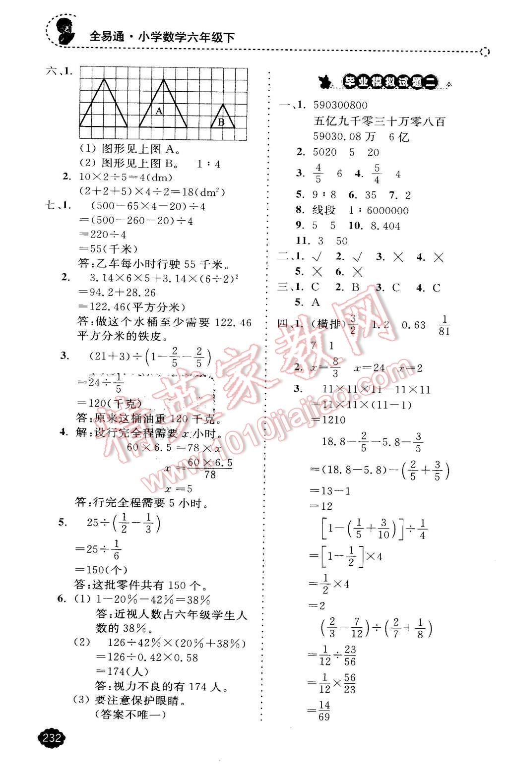 2016年全易通小學(xué)數(shù)學(xué)六年級下冊冀教版 第20頁