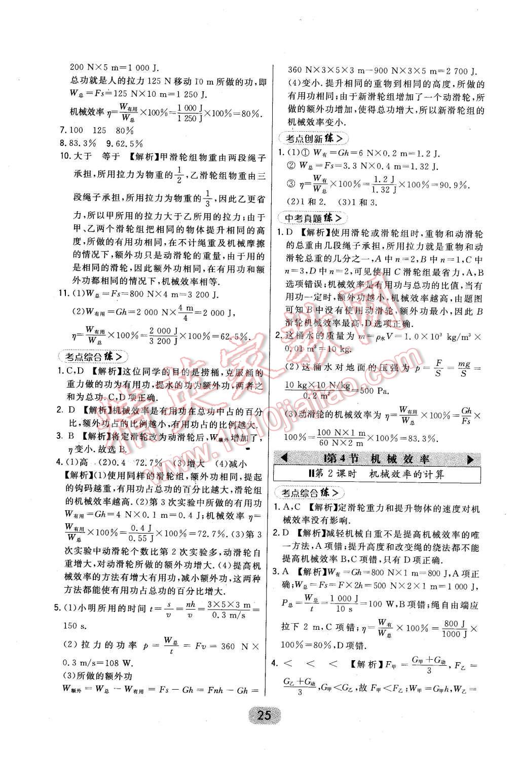 2016年北大綠卡課時(shí)同步講練八年級(jí)物理下冊(cè)教科版 第25頁(yè)