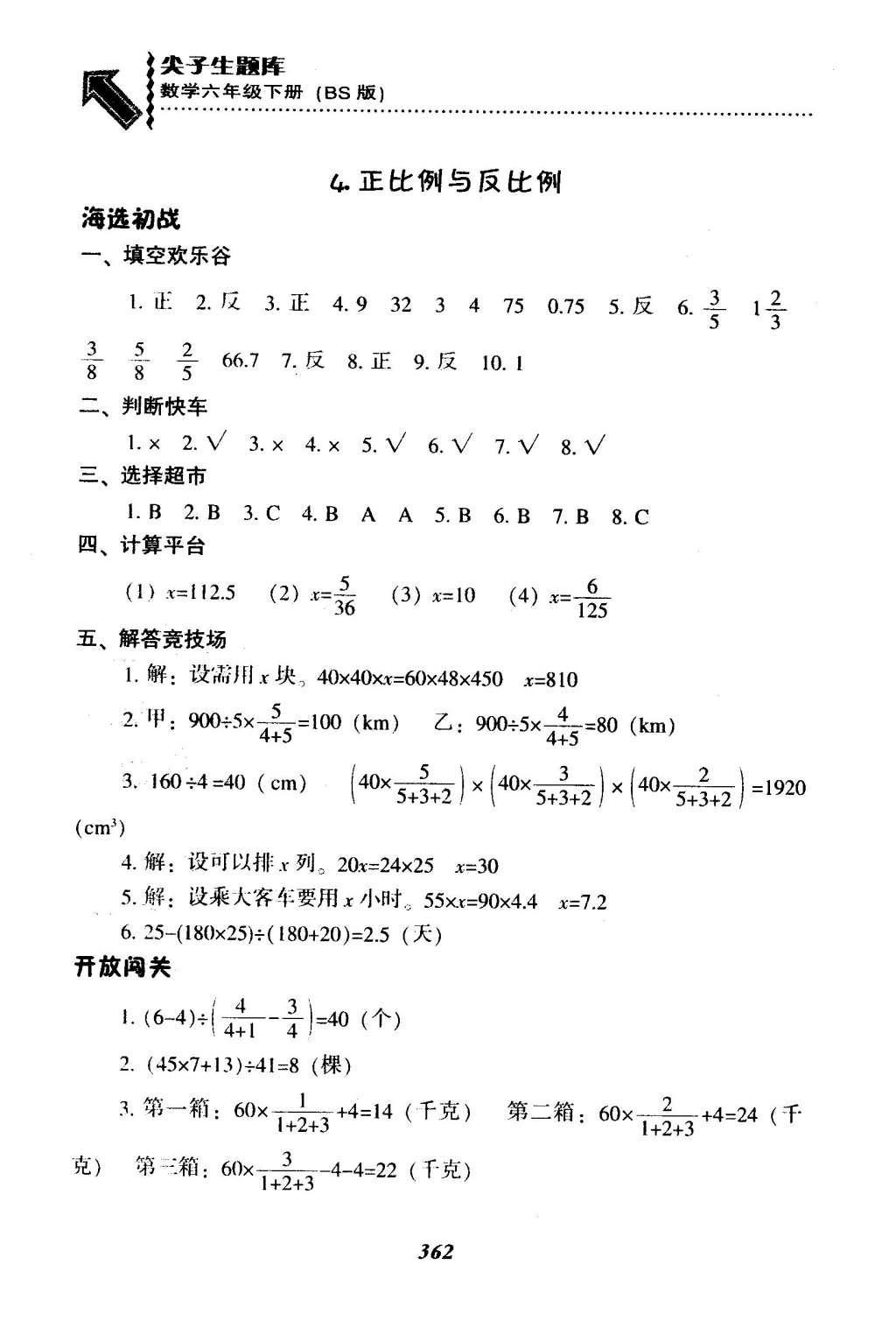 2016年尖子生題庫六年級數(shù)學下冊北師大版 總復習第40頁