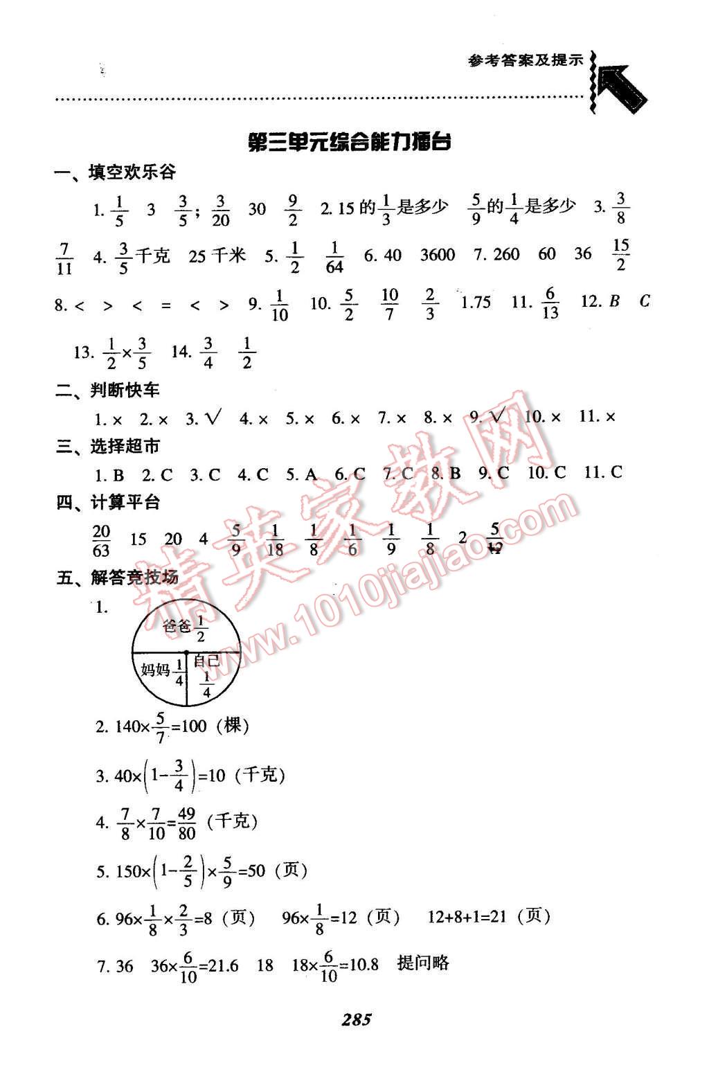 2016年尖子生題庫(kù)五年級(jí)數(shù)學(xué)下冊(cè)北師大版 第18頁(yè)