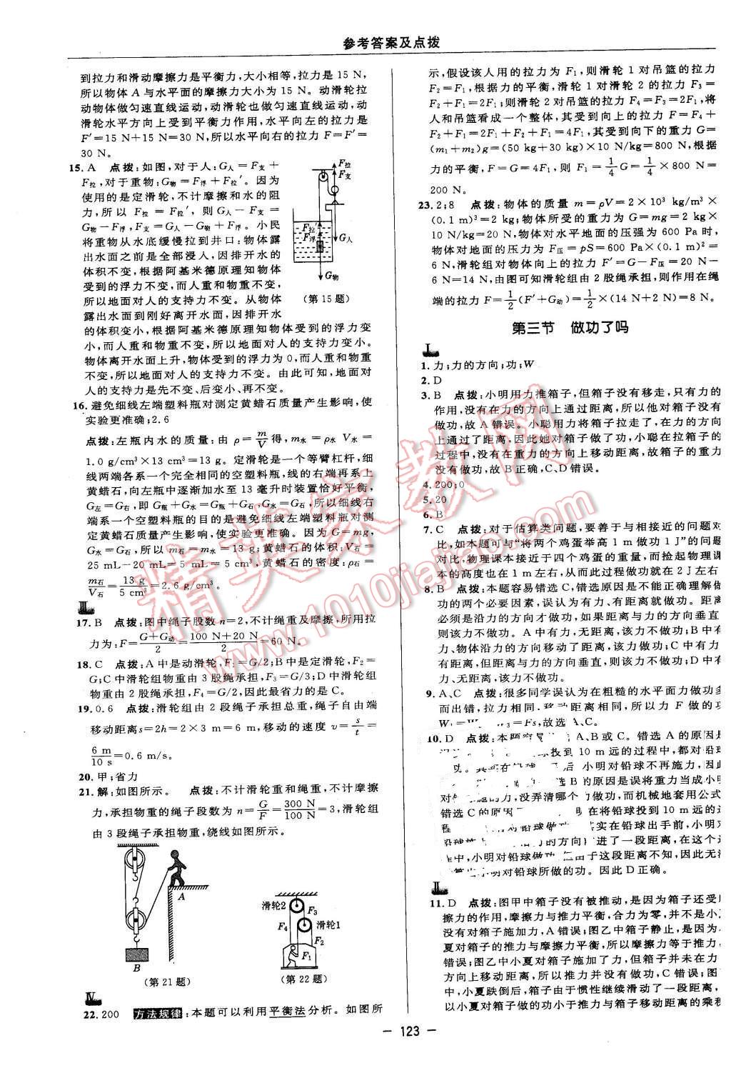 2016年綜合應(yīng)用創(chuàng)新題典中點(diǎn)八年級(jí)物理下冊(cè)滬科版 第21頁(yè)