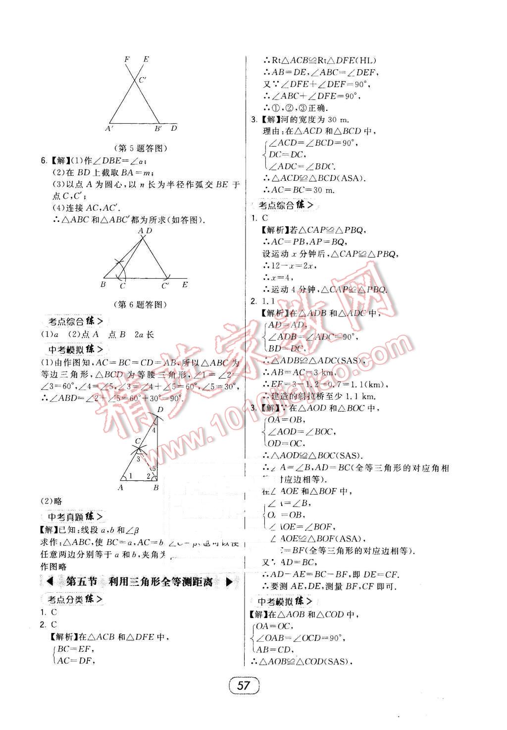 2016年北大绿卡七年级数学下册北师大版 第25页