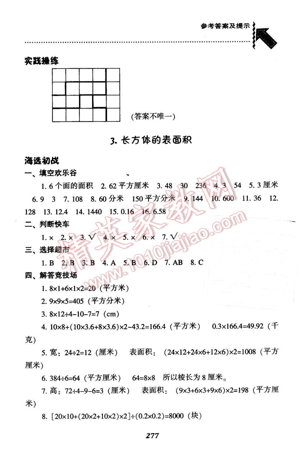 2016年尖子生题库五年级数学下册北师大版 第10页