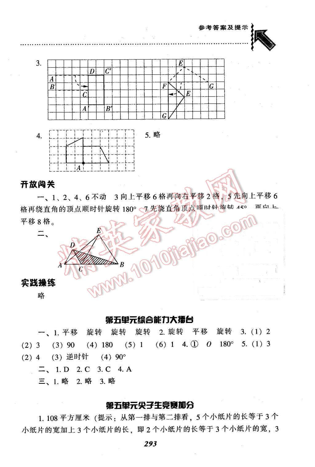 2016年尖子生題庫五年級數(shù)學下冊人教版 第26頁