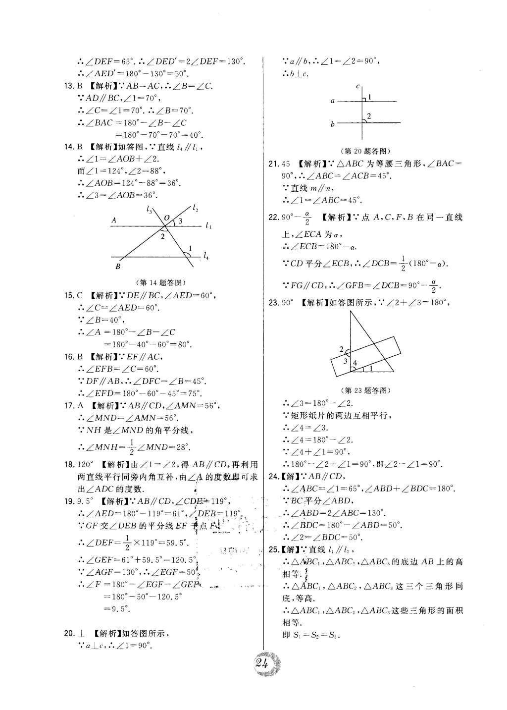 2016年北大绿卡七年级数学下册北师大版 中考真题精练第40页