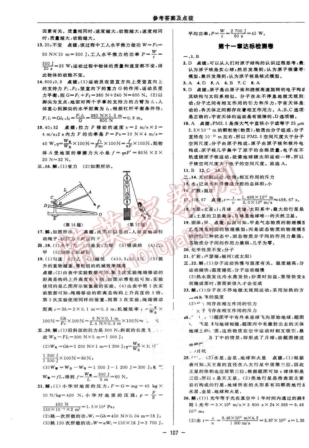 2016年綜合應(yīng)用創(chuàng)新題典中點(diǎn)八年級(jí)物理下冊(cè)滬科版 第5頁(yè)