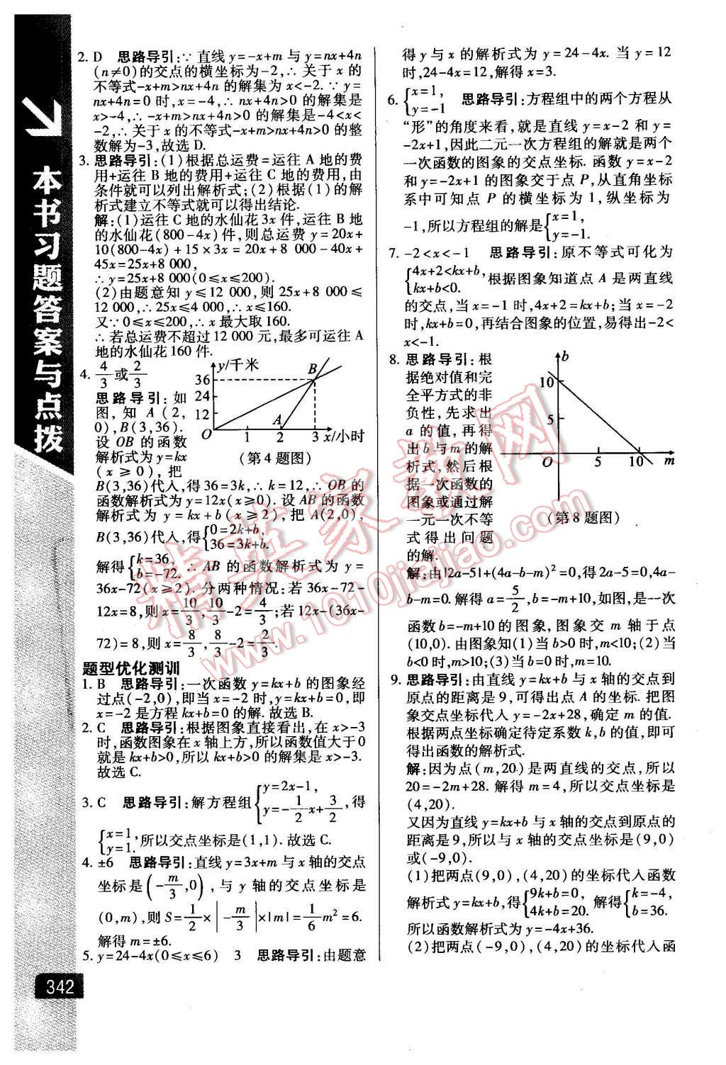 2016年倍速学习法八年级数学下册人教版 第22页