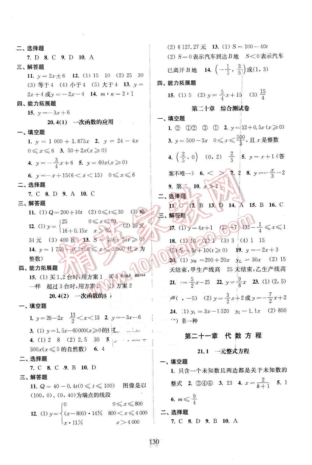 2016年交大之星課后精練卷八年級數(shù)學(xué)第二學(xué)期 第2頁