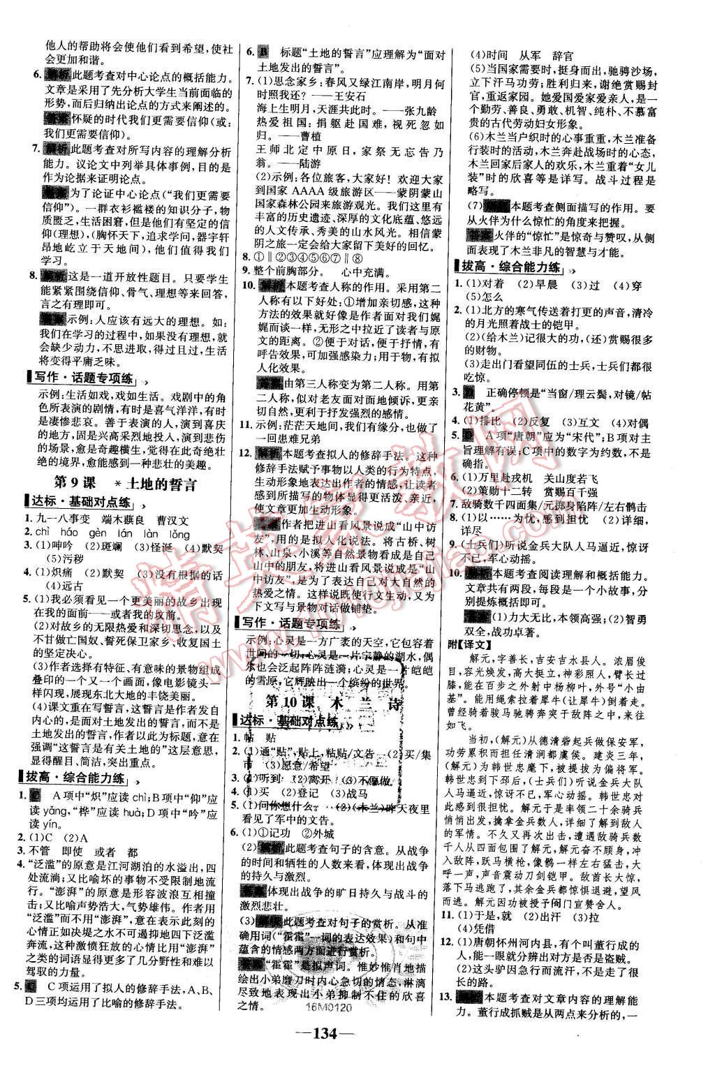 2016年世纪金榜百练百胜七年级语文下册人教版 第4页