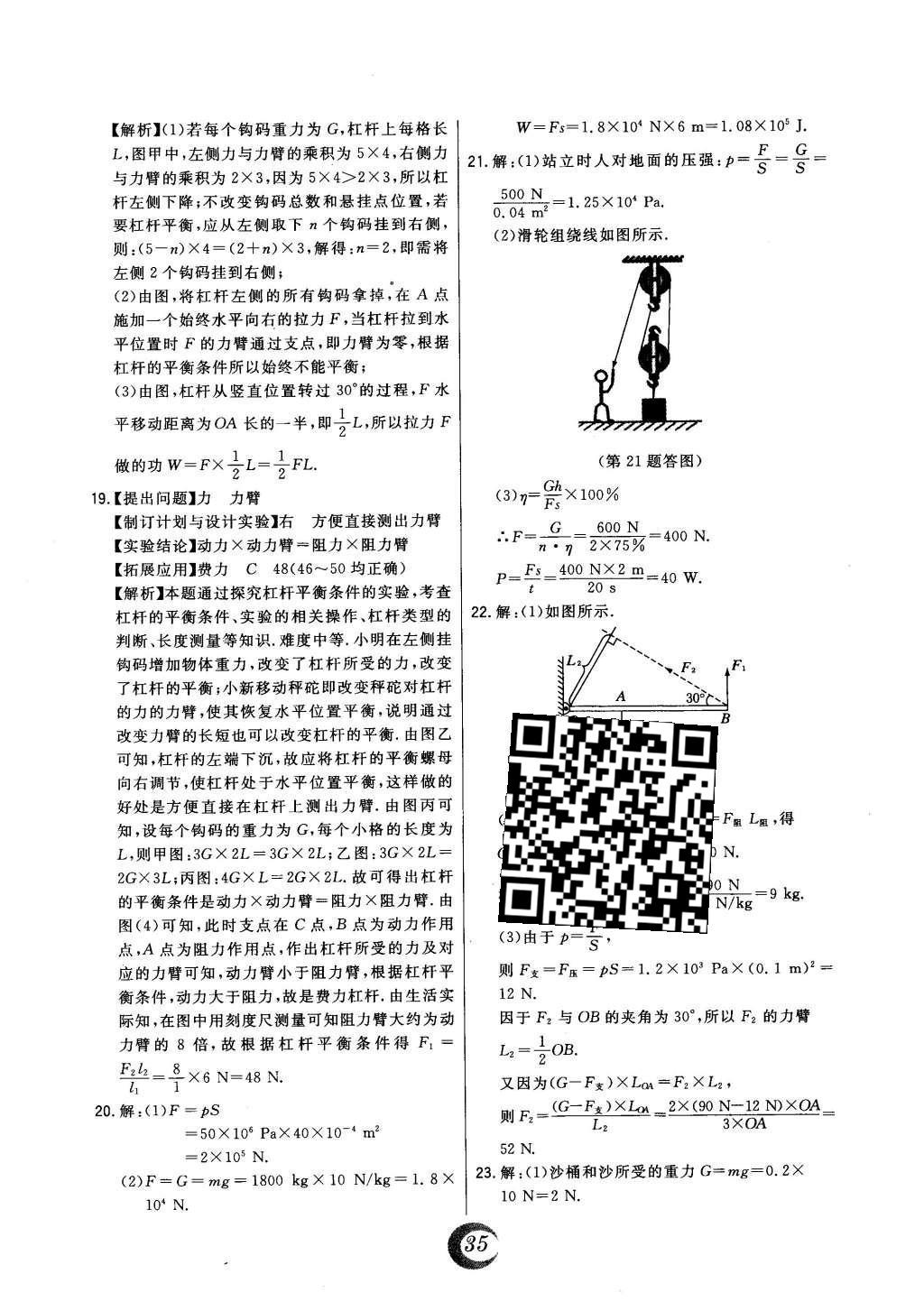 2016年北大綠卡八年級(jí)物理下冊(cè)北師大版 中考真題精練第34頁