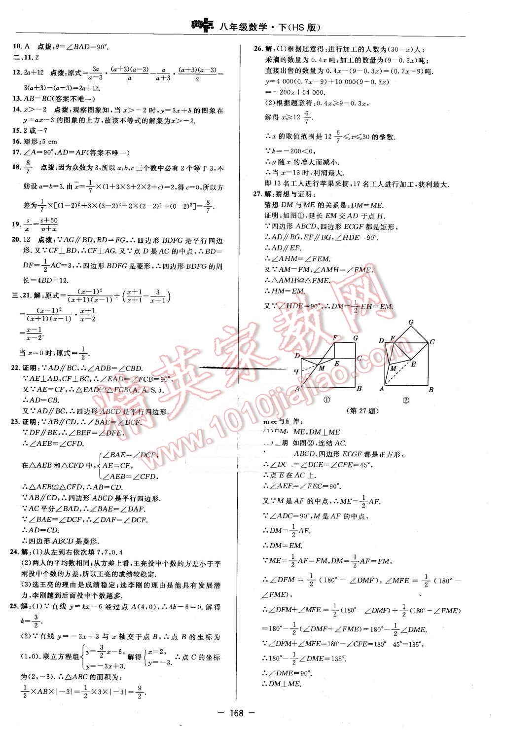 2016年綜合應(yīng)用創(chuàng)新題典中點八年級數(shù)學(xué)下冊華師大版 第6頁