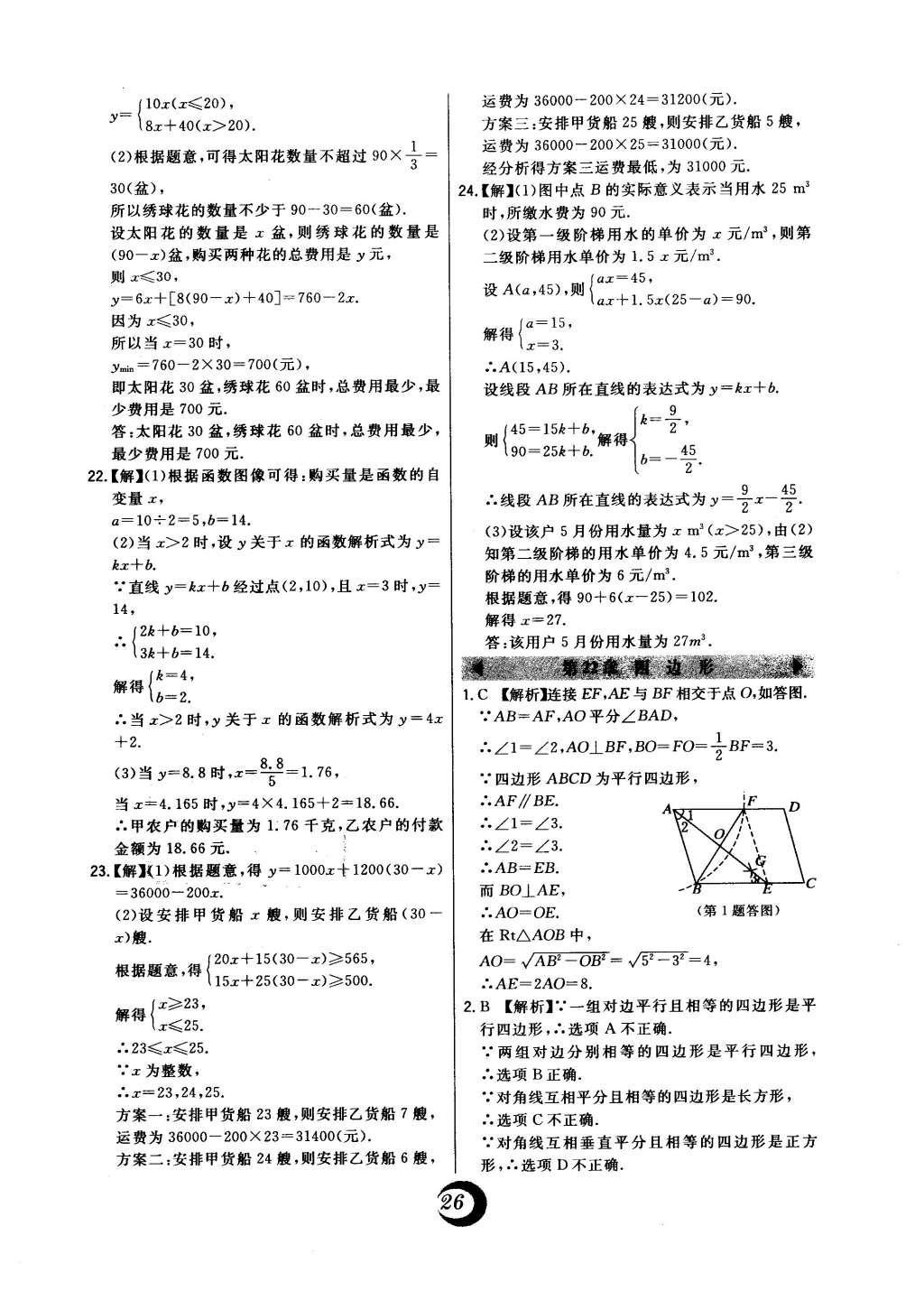 2016年北大綠卡八年級數(shù)學(xué)下冊冀教版 中考真題精練第44頁