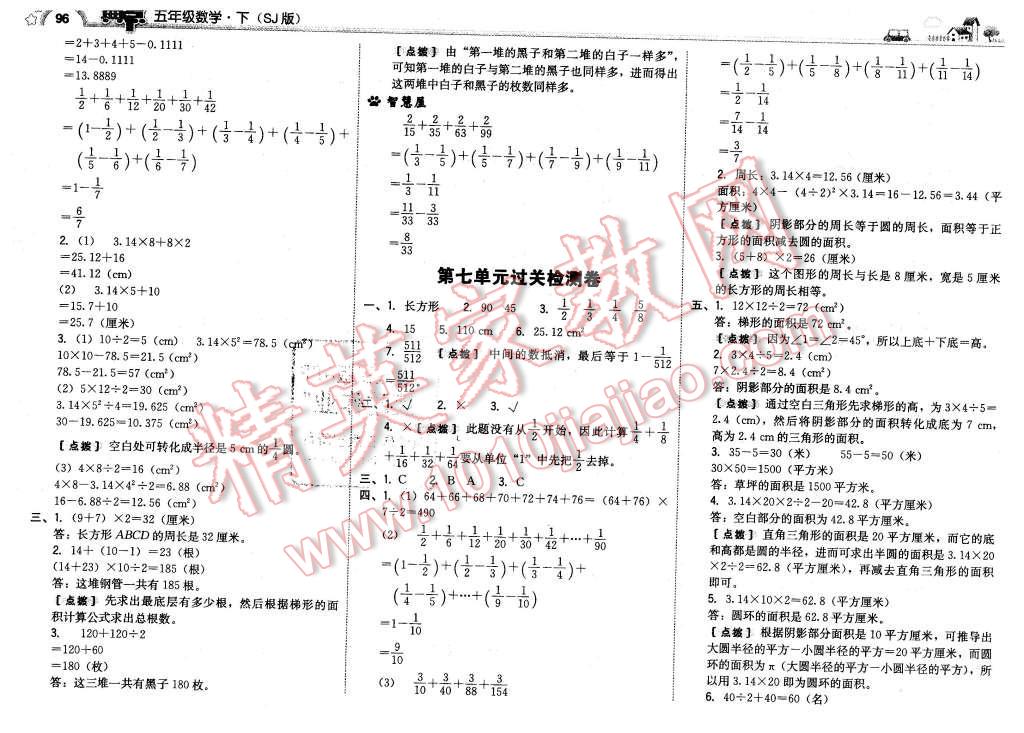 2016年綜合應(yīng)用創(chuàng)新題典中點五年級數(shù)學(xué)下冊蘇教版 第22頁