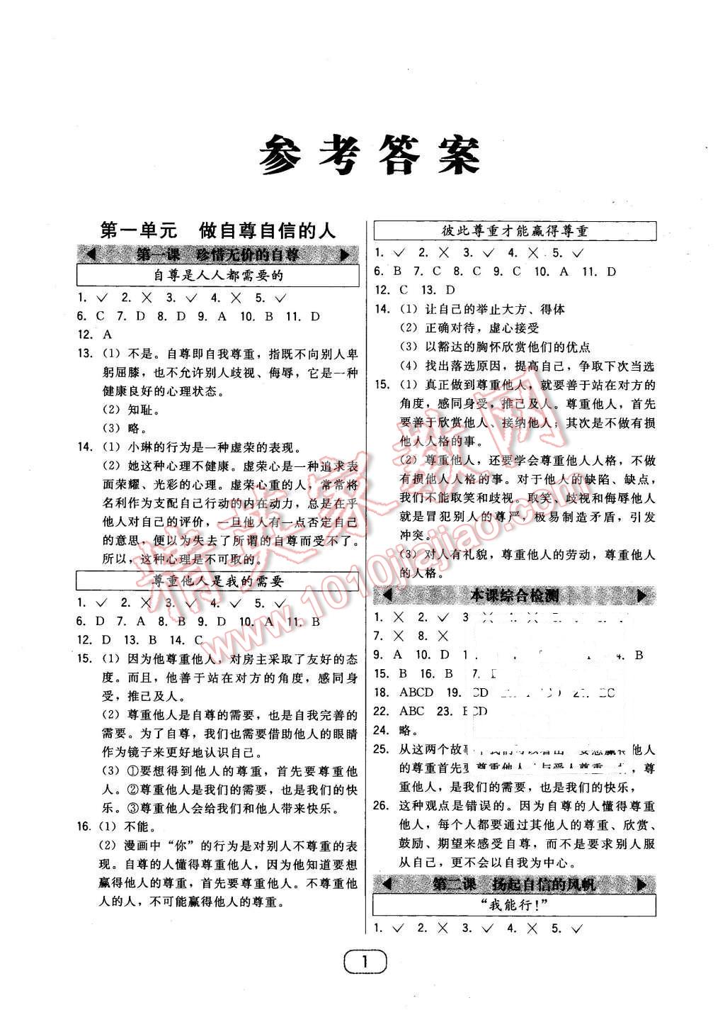 2016年北大綠卡七年級(jí)思想品德下冊(cè)人教版 第1頁