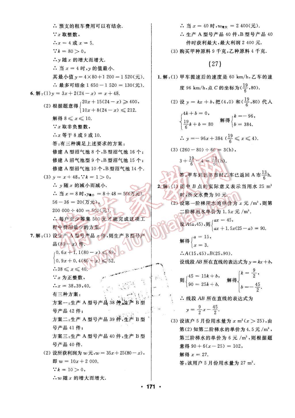 2016年試題優(yōu)化課堂同步八年級數(shù)學(xué)下冊人教版 第15頁