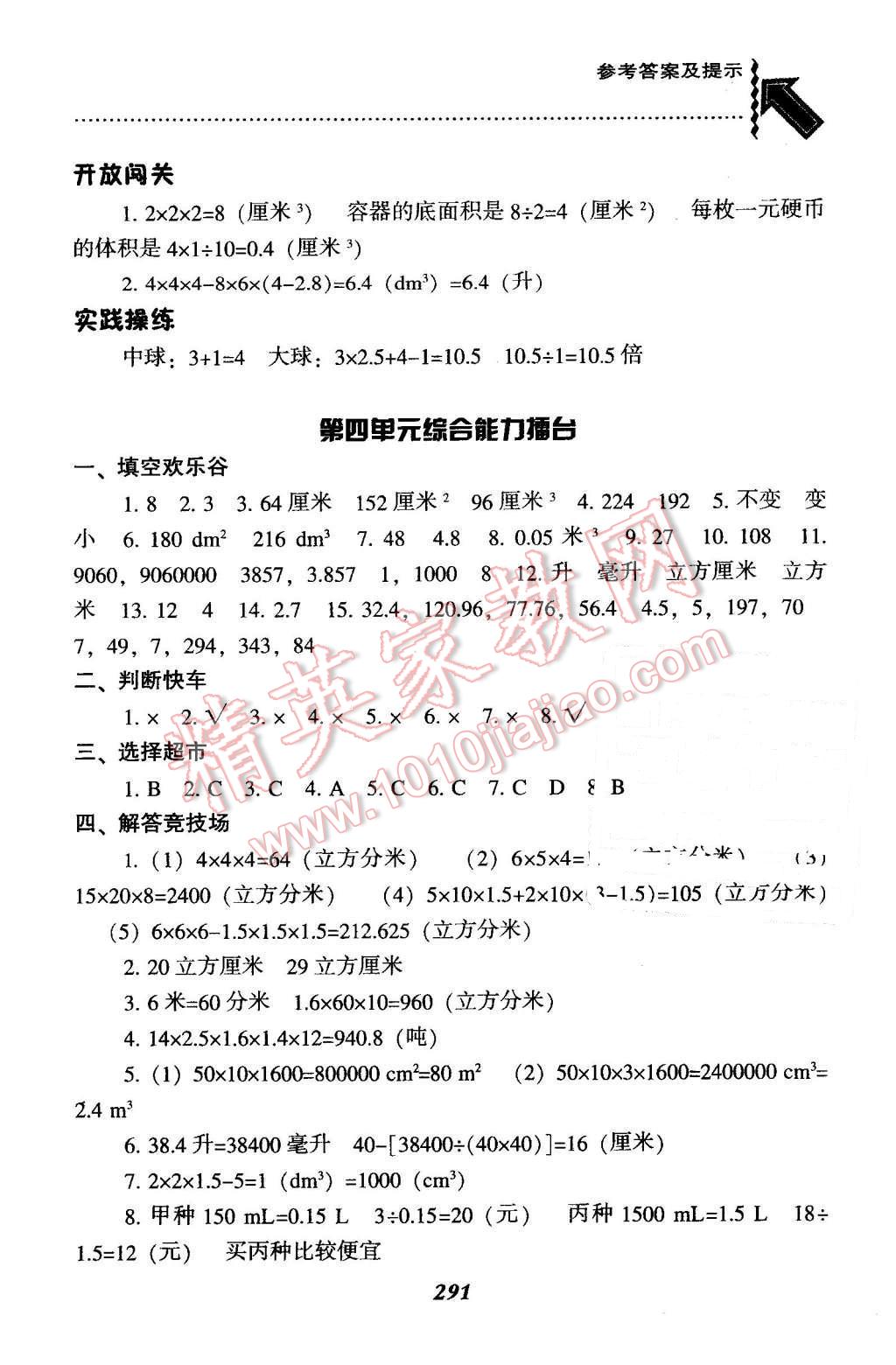 2016年尖子生题库五年级数学下册北师大版 第24页