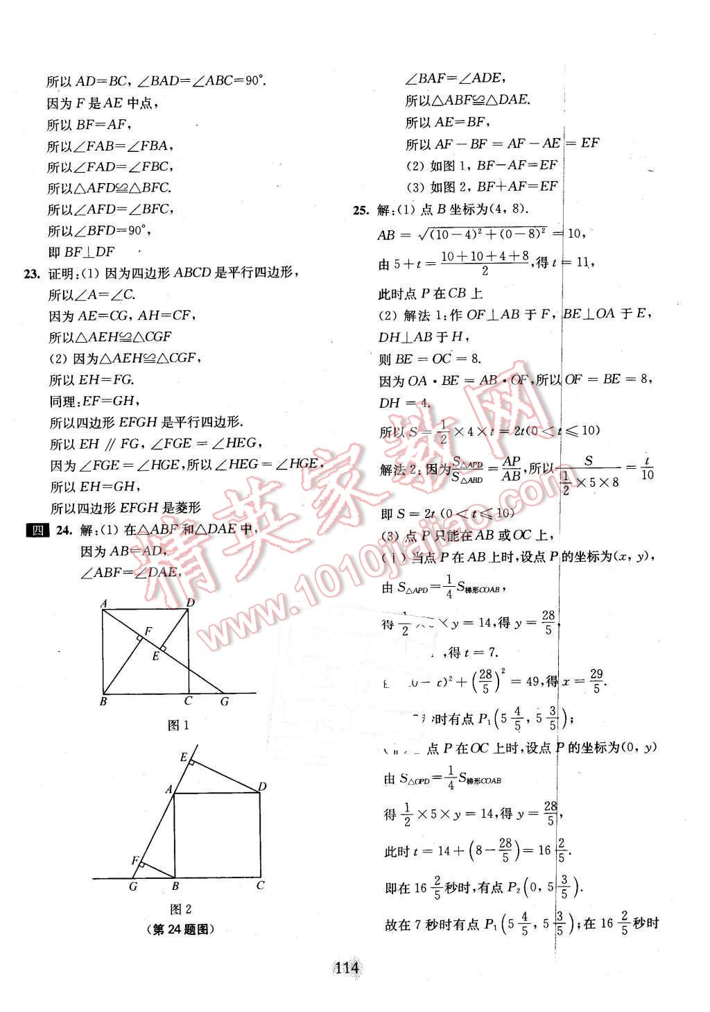 2016年期終沖刺百分百八年級數(shù)學(xué)第二學(xué)期 第18頁