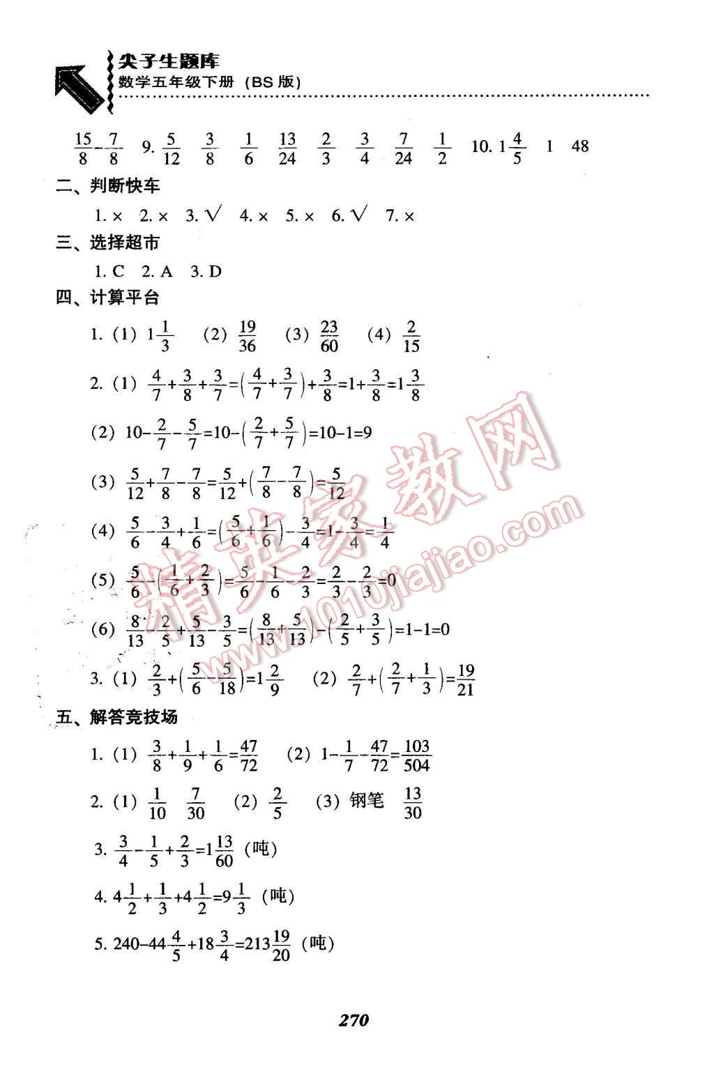 2016年尖子生题库五年级数学下册北师大版 第3页