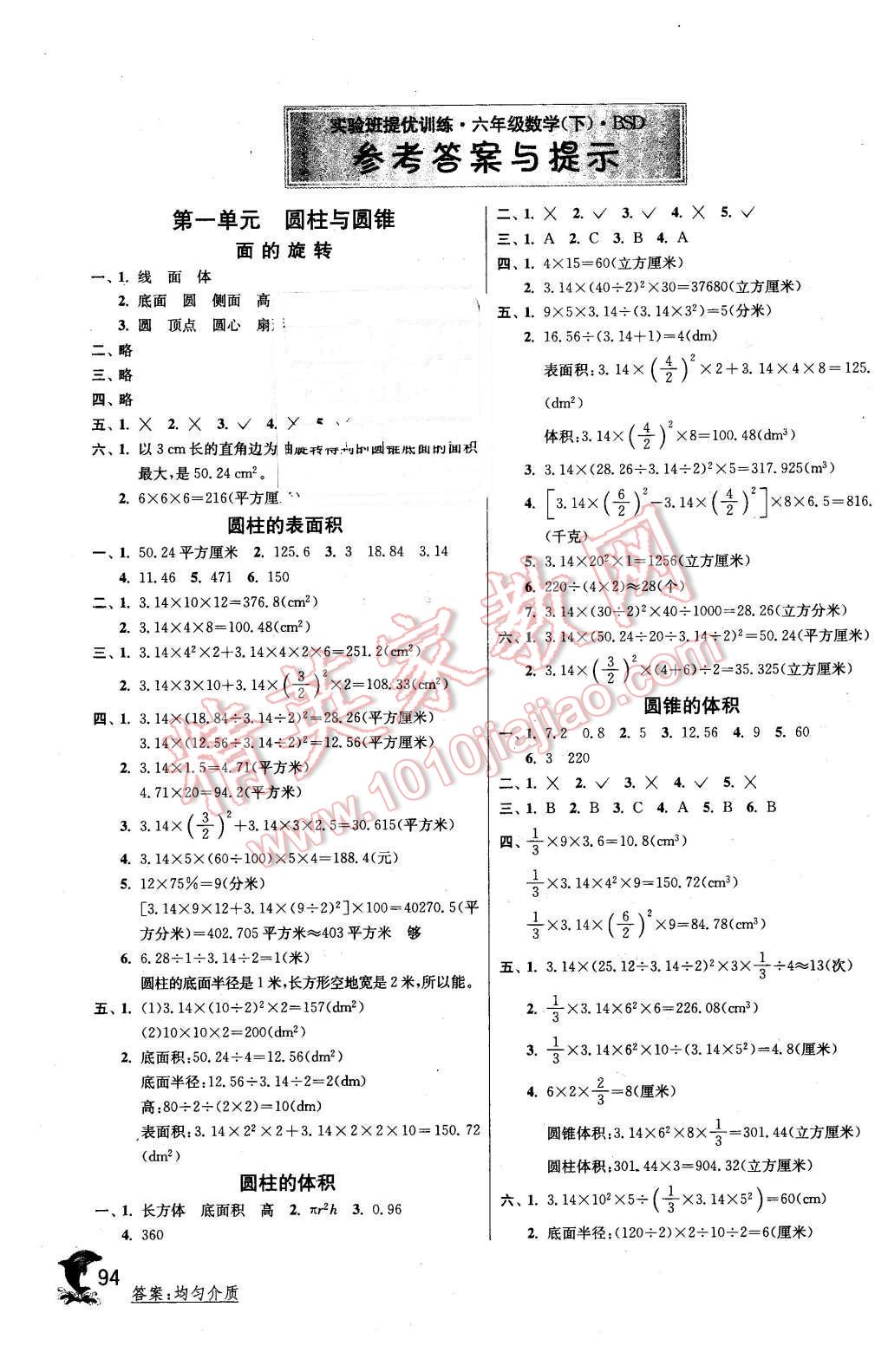 2016年實驗班提優(yōu)訓(xùn)練六年級數(shù)學(xué)下冊北師大版 第2頁