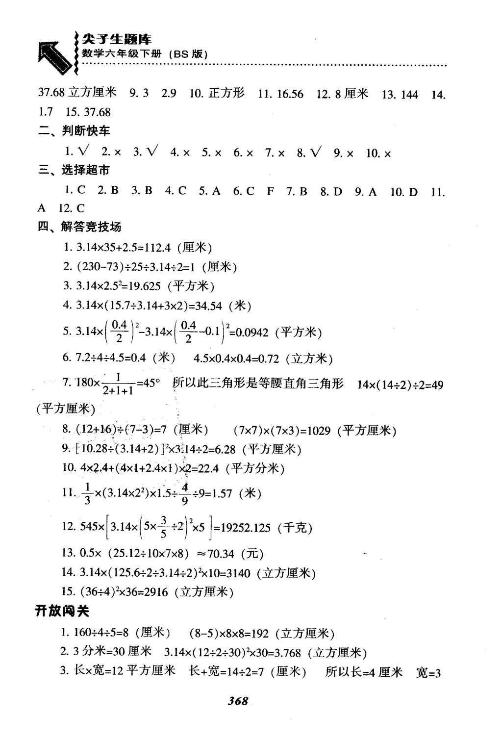 2016年尖子生題庫六年級數(shù)學(xué)下冊北師大版 總復(fù)習(xí)第46頁